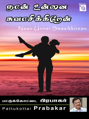 cover image of Naan Unnai Swasikkirean